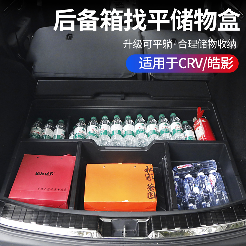 适用23-26款本田CRV皓影后备箱找平储物收纳盒改装备胎储物置物盒