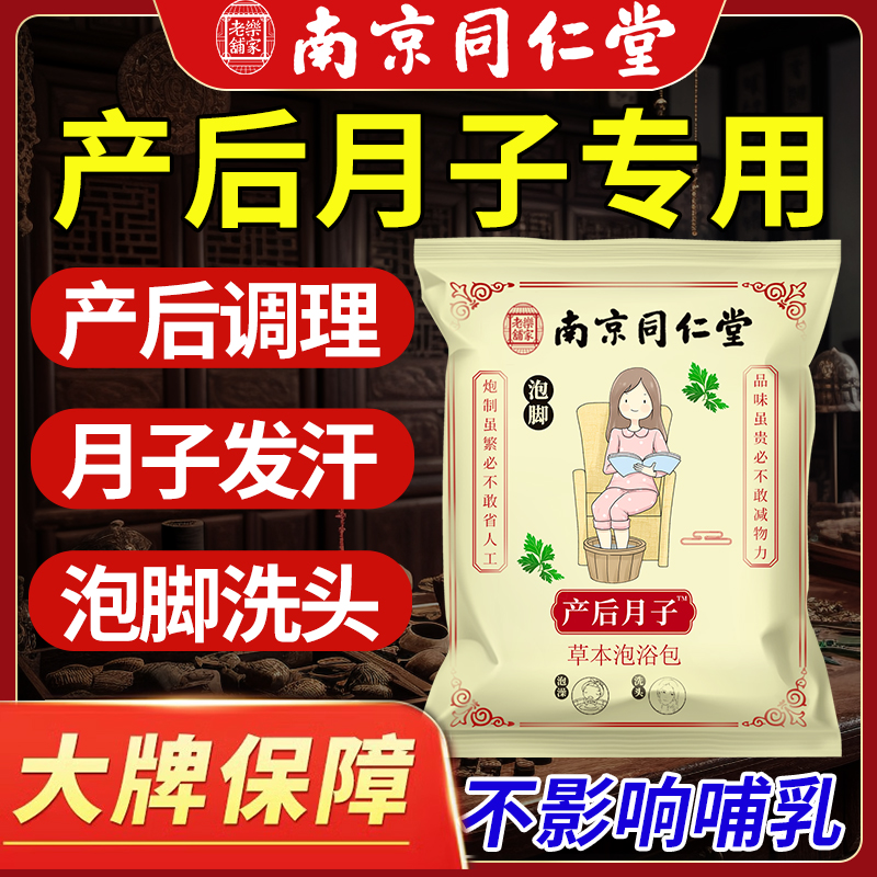 产后月子泡脚药包产妇洗头泡澡正宗艾草艾叶生姜益母草草本足浴包