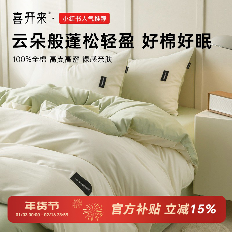 喜开来纯棉四件套保暖春夏秋被单全棉床单床上学生被套宿舍三件套