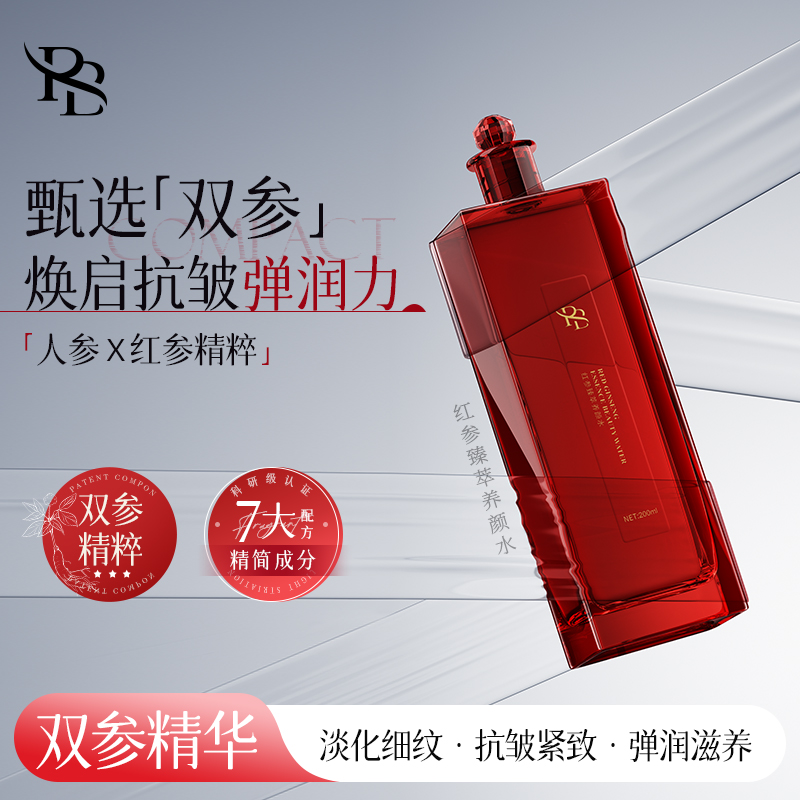 RB红参臻萃养颜水
