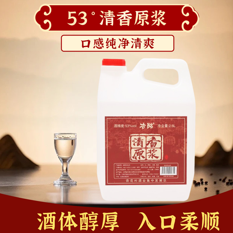 杏酩山西高粱纯粮食清香型白酒纯粮食100%纯粮食酿造53度53度2.5L