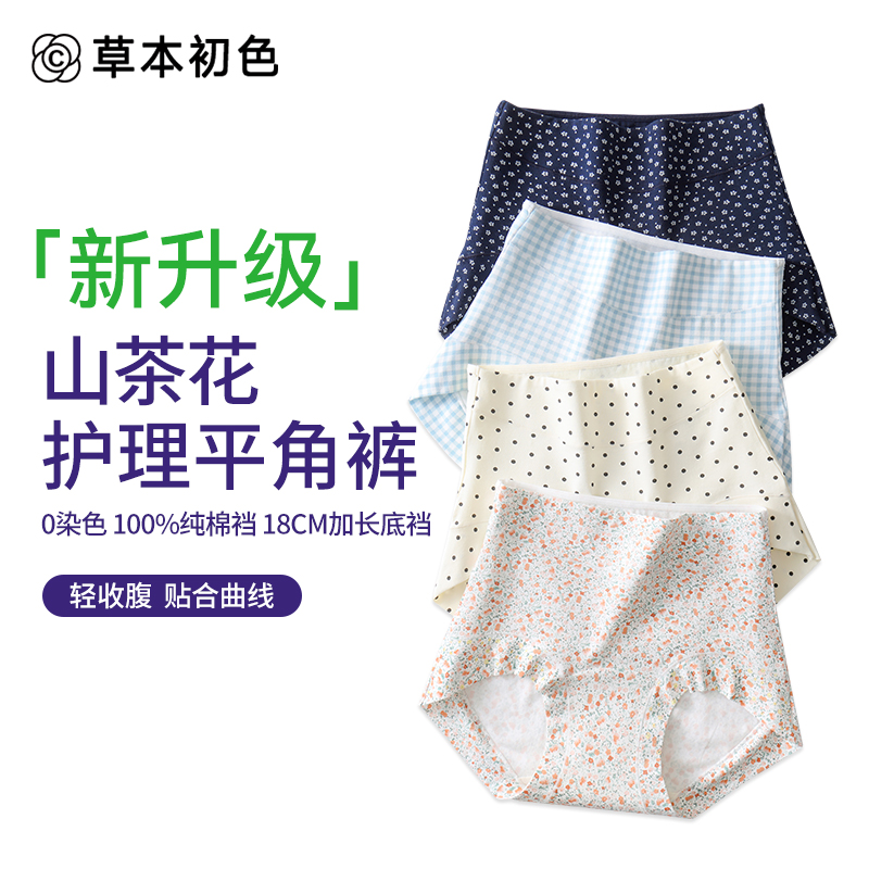 草本初色新疆棉无痕高腰轻收腹护理平角内裤秋冬时尚10A抑菌短裤