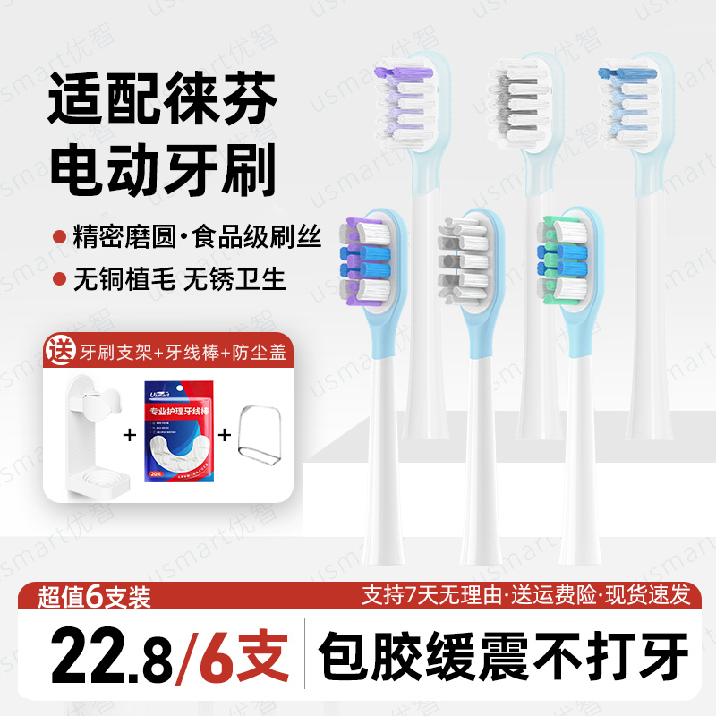 Usmart/优智适配徕芬Laifen电动牙刷头LFTB01P通用软刷扫振莱芬白