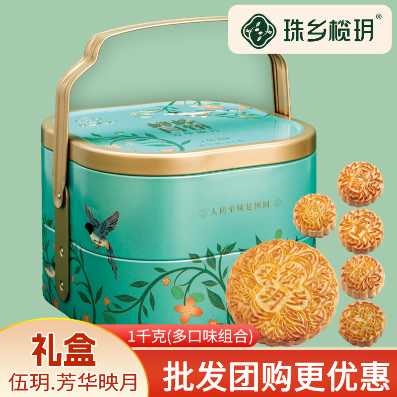 珠乡榄玥伍仁叉烧丝蛋黄莲蓉冬蓉豆沙广式月饼盒1000克