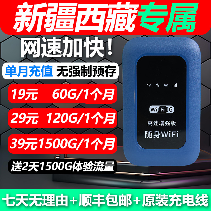 【新疆西藏可用/全国通用】2025新款官方正品移动无线网络随身wifi6