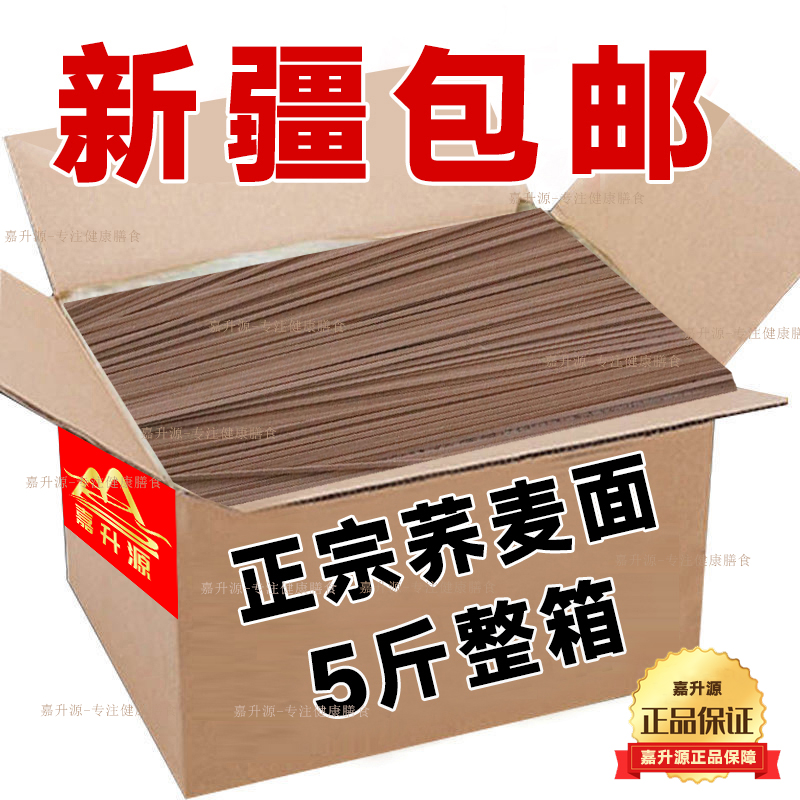 【新疆包邮2500克】正宗粗粮荞麦面条代餐杂粮荞麦挂面速食5斤
