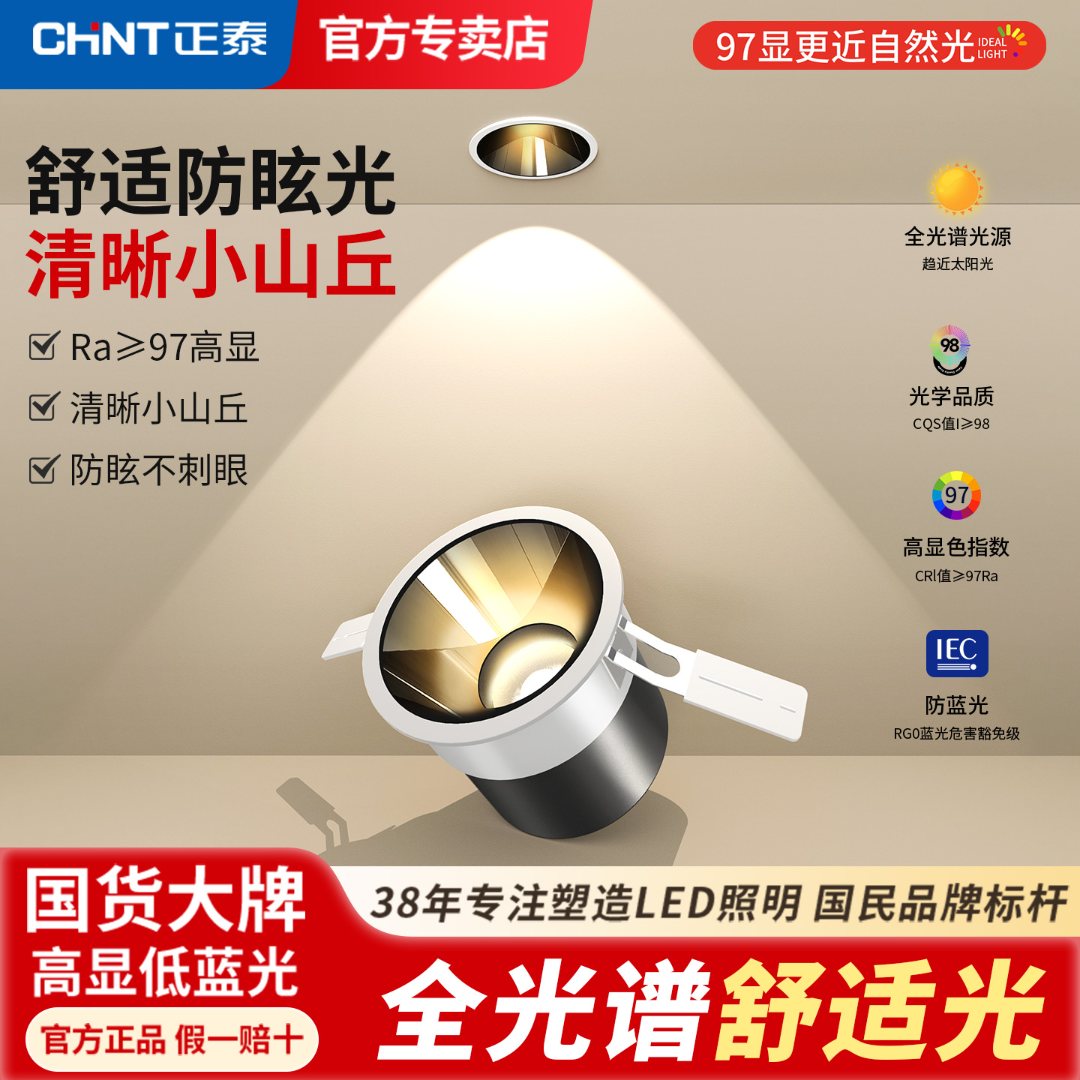正泰超薄小山丘射灯防眩嵌入式75mm全光谱护眼聚光客厅天花射灯