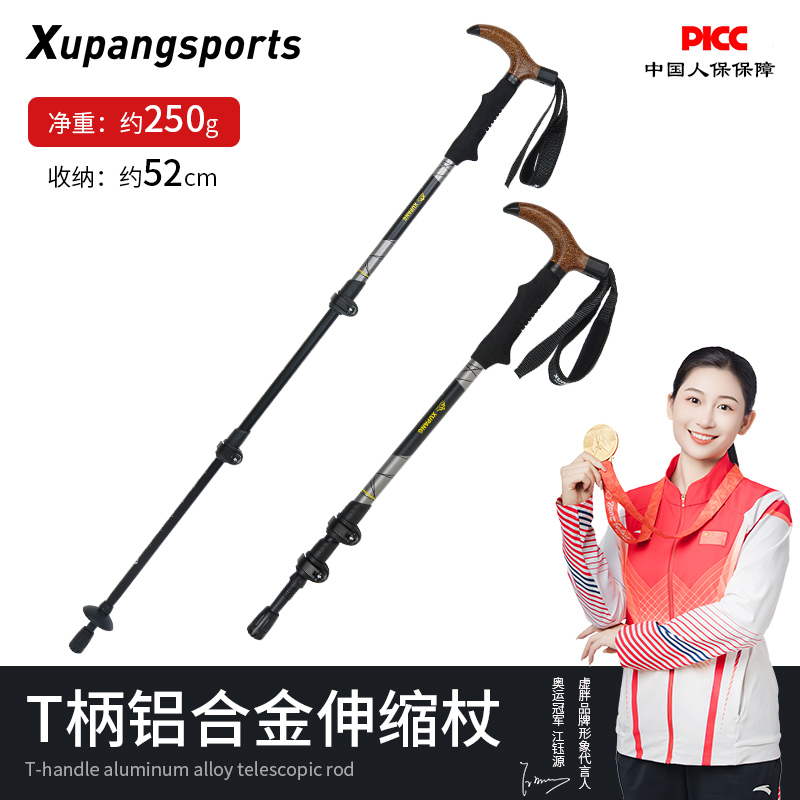 虚胖T柄登山杖超轻铝合金伸缩拐杖男女爬山专业户外徒步手杖旅游