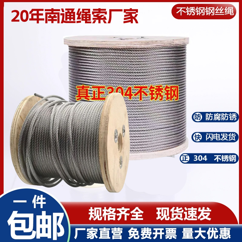 不锈钢钢截绳304不锈钢材质经久耐用室内外用均可多种尺寸