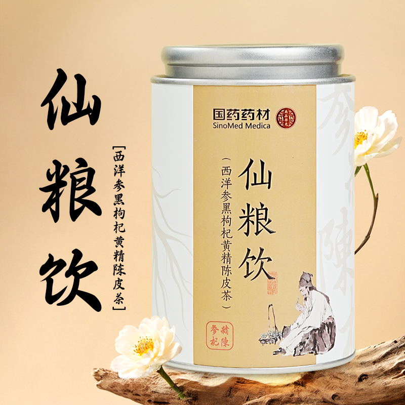 【四黑茶】仙粮饮西洋参黑枸杞黄精陈皮茶独立小袋拼配茶C