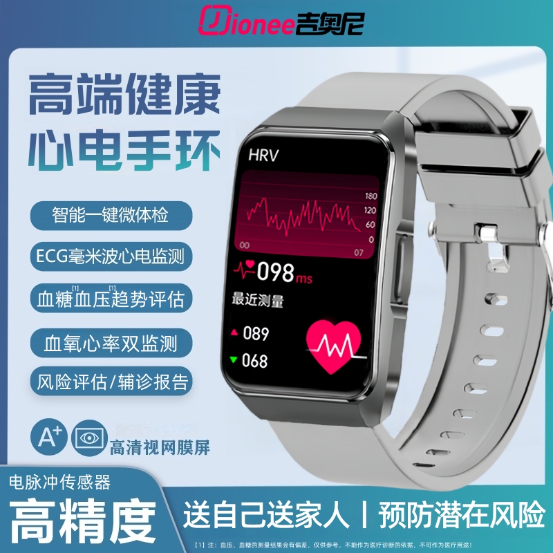 【心电图监测】健康血糖血压手表老人无创血脂尿酸心率运动智能手环