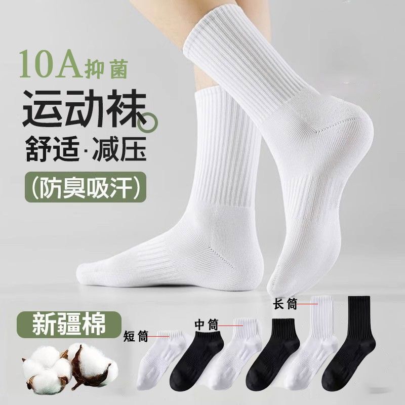 【新疆棉】四季袜男女款短中长筒纯色棉袜吸汗透气防臭白色棉袜