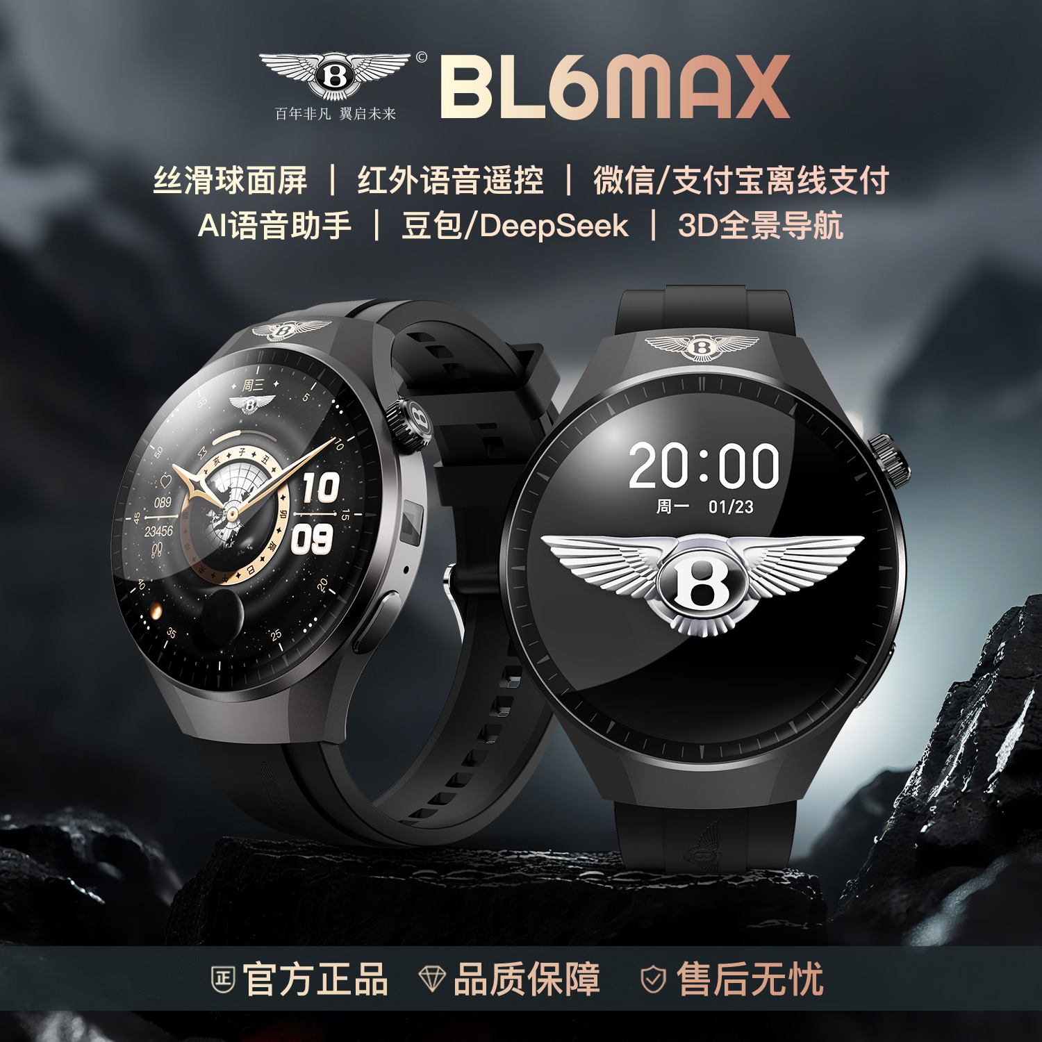 【AI语音助手球面屏】宾利伯爵新款BL6MAX 智能手表红外遥控器导航Y