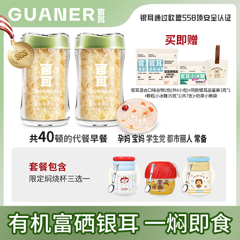 官耳高山有机富硒银耳免洗免泡免煮即食银耳古田白木耳银耳羹sptf