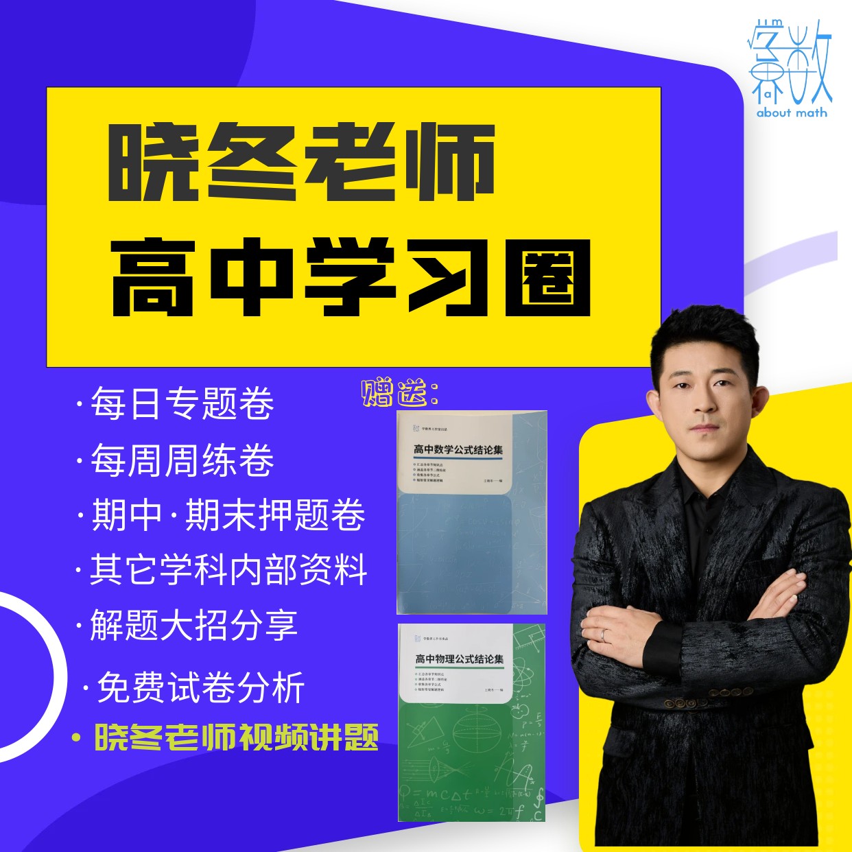 晓冬老师学习圈⭕