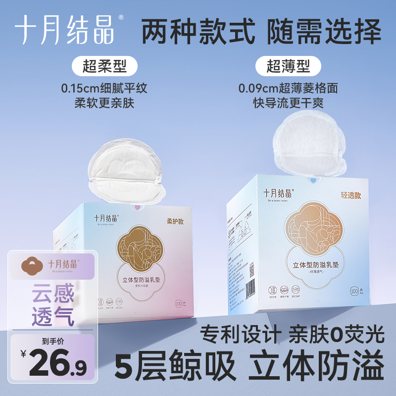 十月结晶防溢乳垫超薄一次性防溢乳垫哺乳期防漏奶垫大吸量乳贴