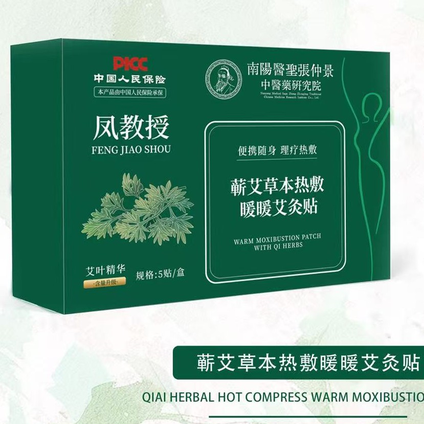 草本热敷暖暖艾灸贴