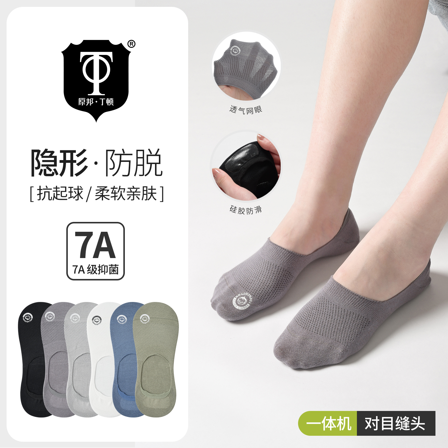 6092#原邦丁顿（臭脚专属）男女隐形袜35-44码6双