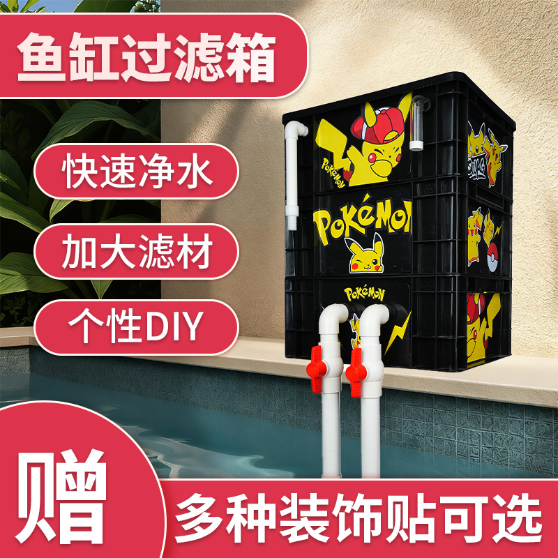 粹昊卡通周转箱过滤箱鱼缸过滤器过滤盒滴流盒鱼池水循环过滤桶