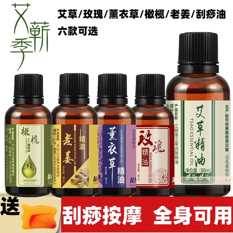 艾蕲季身体按摩精油美容院艾蕲季刮痧SPA玫瑰艾草薰衣草生姜橄榄
