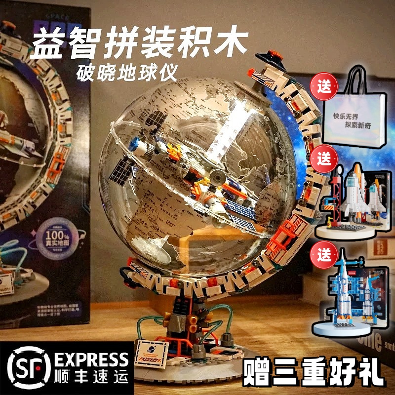 男孩礼物地球仪儿童小颗粒拼装积木玩具益智模型6-12岁玩具礼品