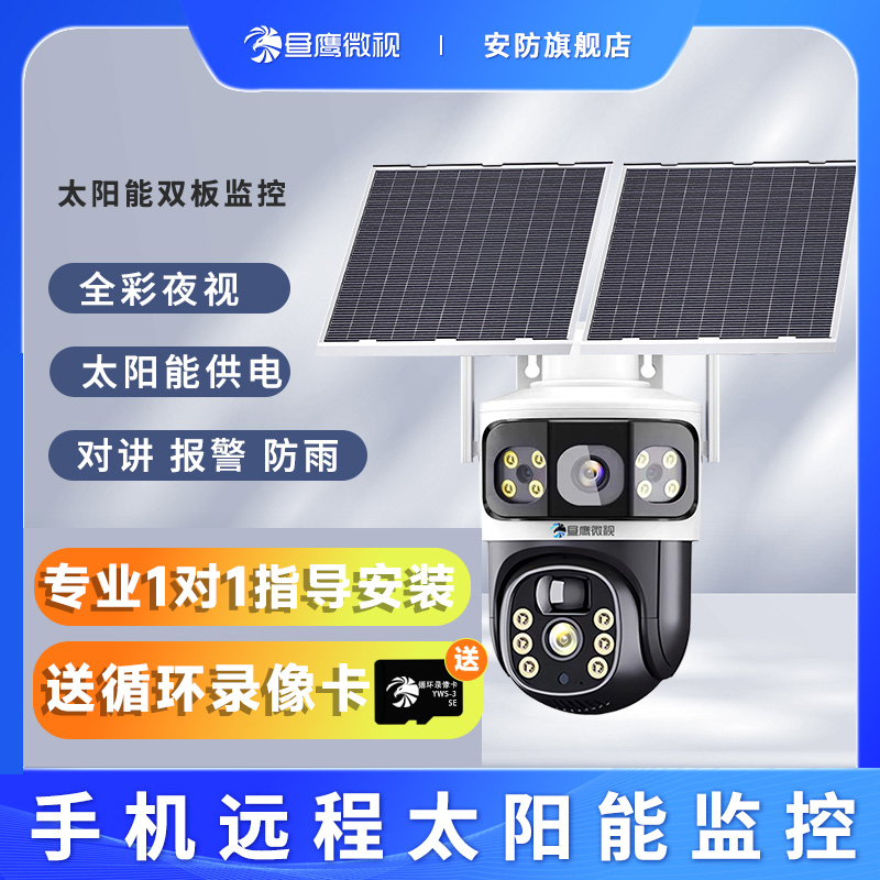 无电无网-三画面太阳能4G高清监控360度旋转摄像头阴雨天可监控