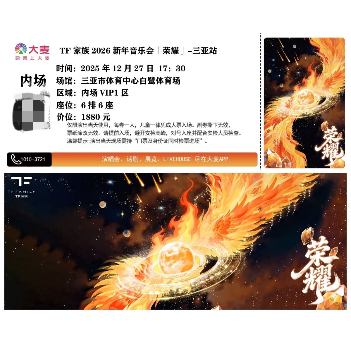【饭制】TF家族三亚新年音乐会纪念票荣耀纸质门票票根应援物料小卡
