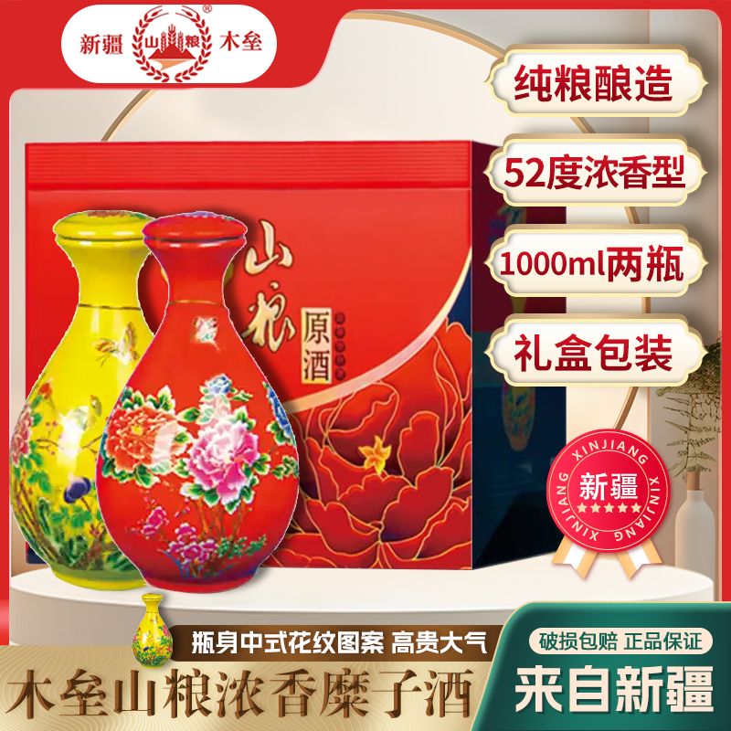 山粮新疆糜子酒黄红牡丹1升52度原酒20年陈酿白酒礼盒52度1000ml
