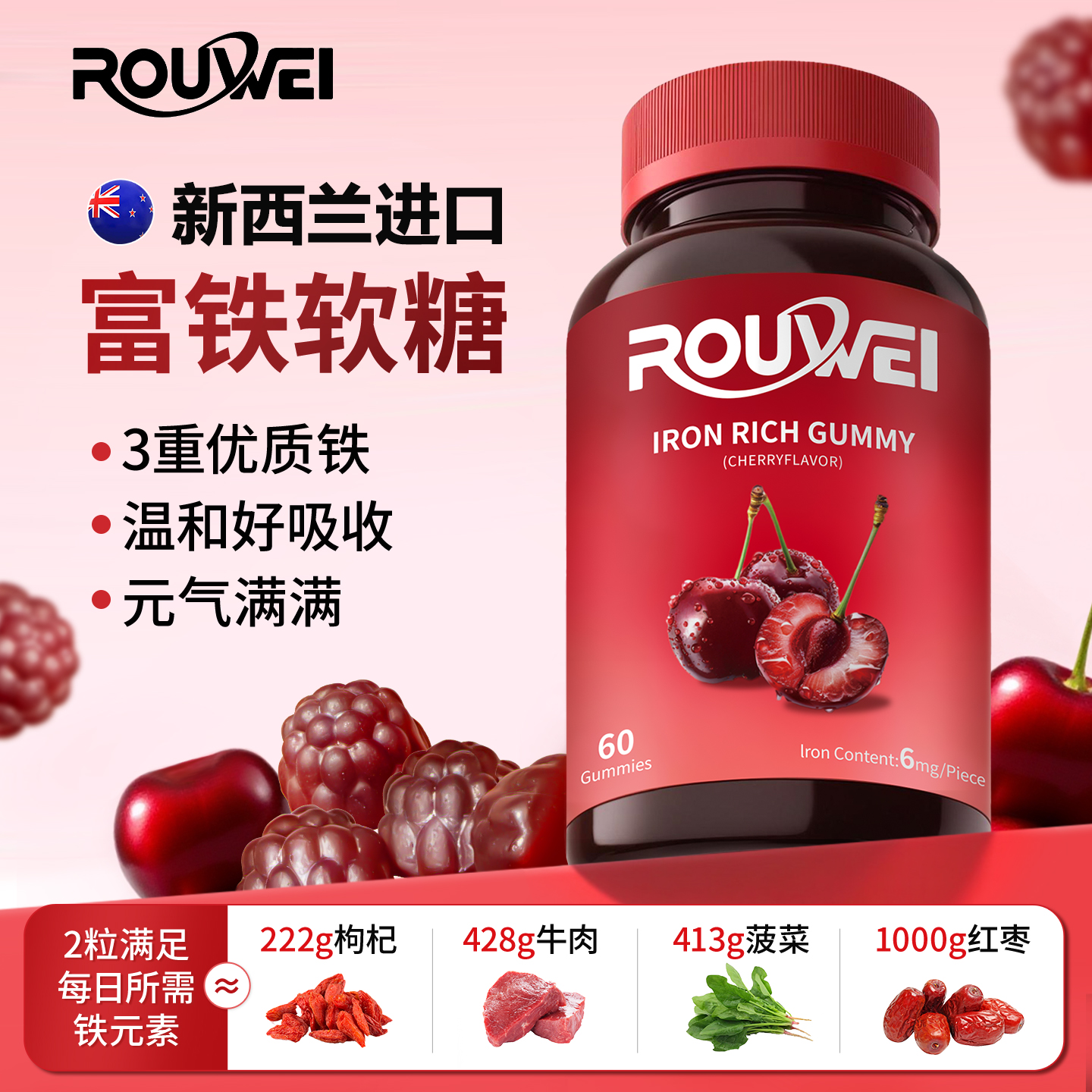 【全球购保税仓】富铁软糖海外进口多重有机铁补铁元素健康60粒/瓶