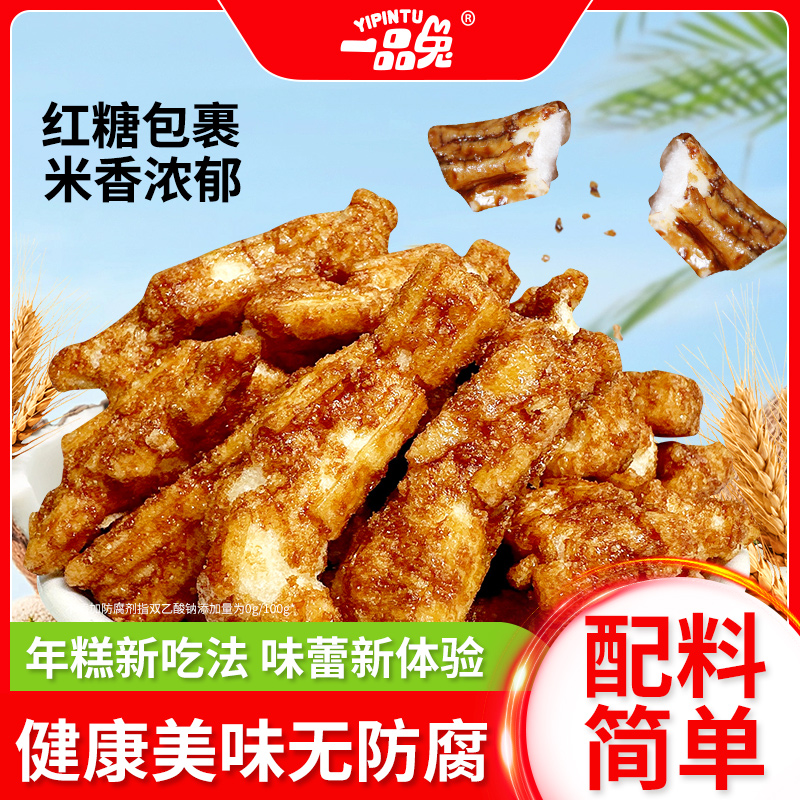 红糖裸年糕条 红糖包裹 米香浓郁  网红健康小零食