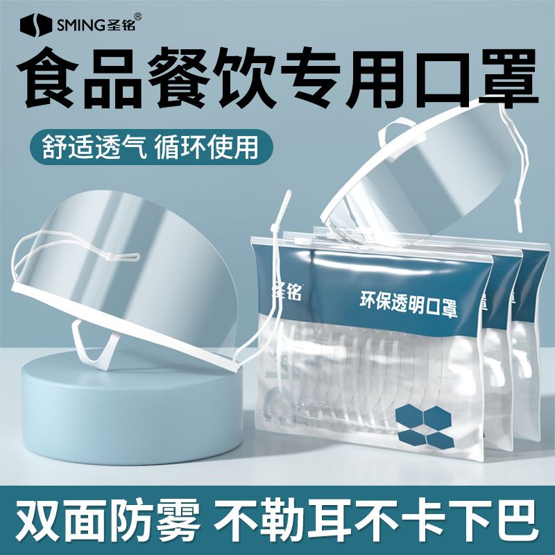 餐饮透明口罩厨师专用酒店服务人员防飞沫口水食品物卫生塑料面罩
