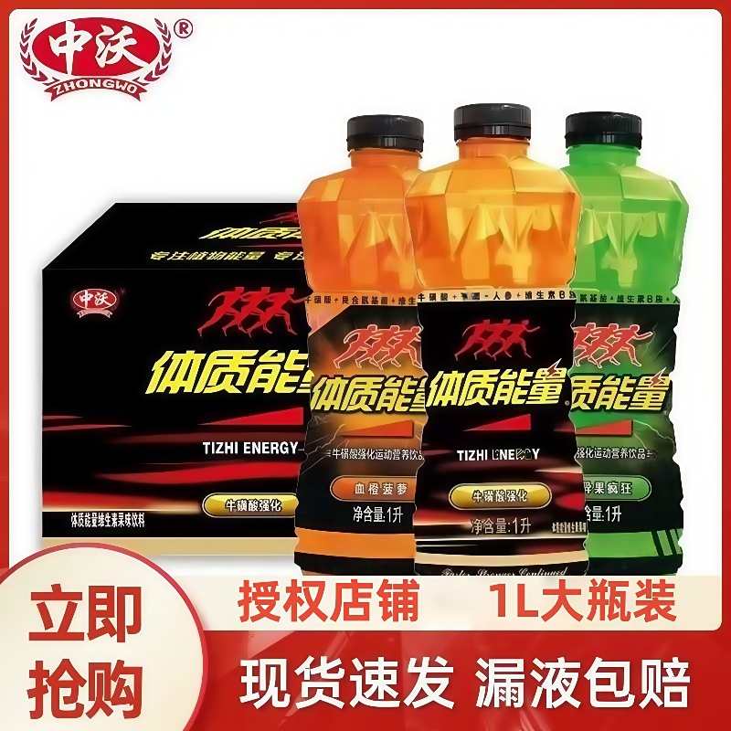 整箱新货】中沃体质能量牛磺酸运动型饮料1L*8瓶整箱提神正品
