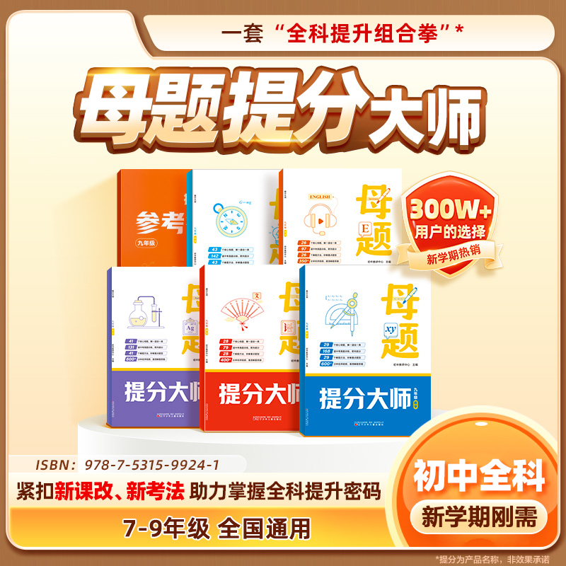 【看短信点链接】初中母题提分大师秘籍217*