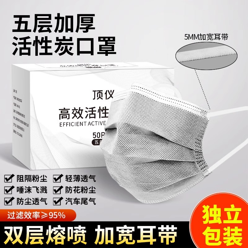 顶仪活性炭口罩一次性防工业粉尘二手烟汽车尾气过滤异味甲醛专用