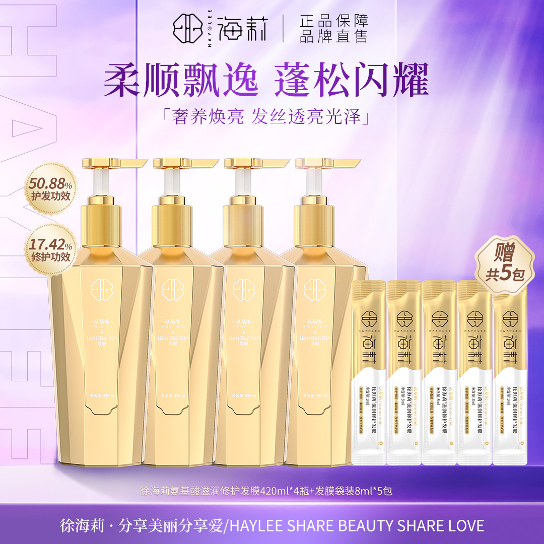 【高品质国货】徐海莉保湿护发滋润修护发膜