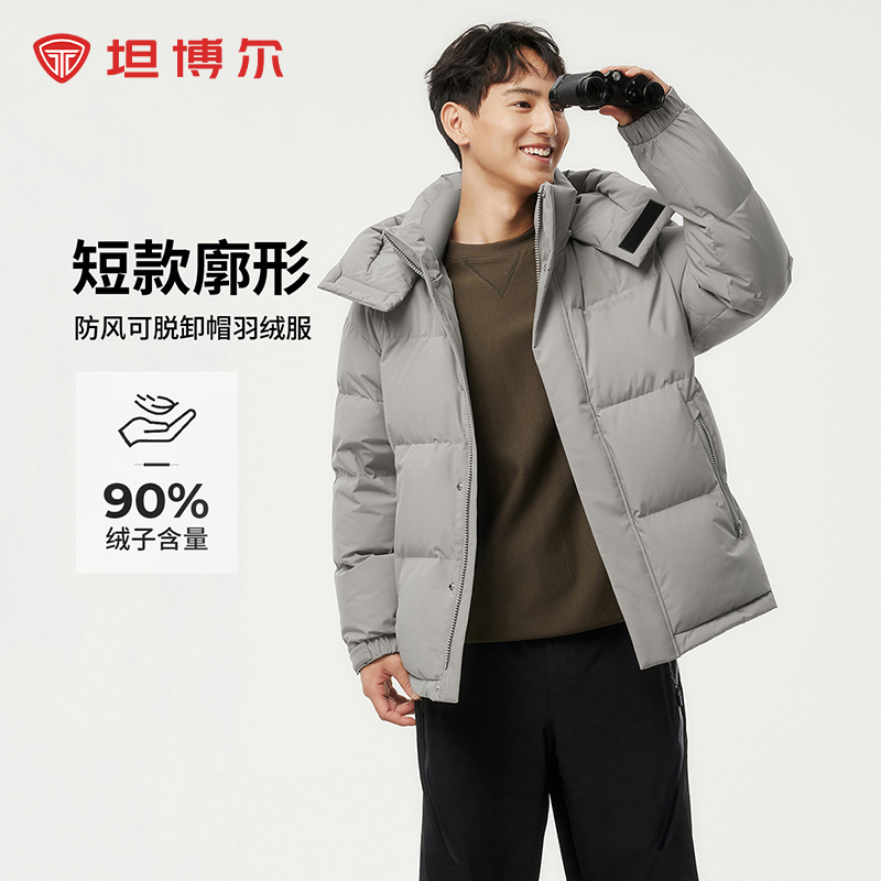 坦博尔羽绒服秋冬新品男士脱卸帽加厚防风保暖休闲羽绒TAF530325Z
