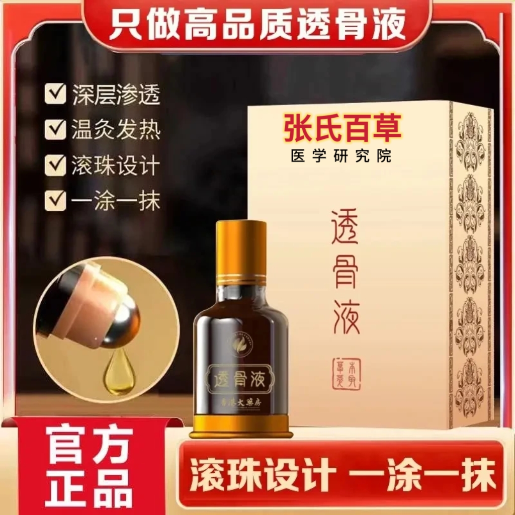 港货正品老牌透骨液 颈椎肩周腰椎膝盖关节滚珠涂抹草本身体护理