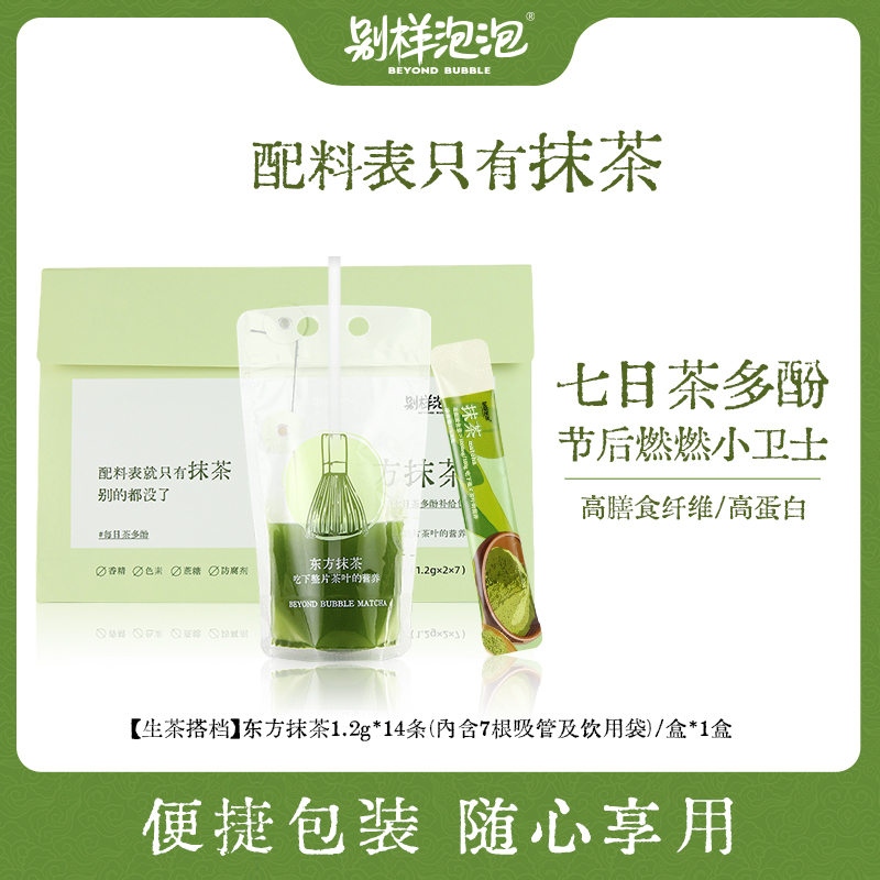 别样泡泡抹茶粉冲饮饮料便携装奶茶原料烘焙用料商用健身0蔗糖