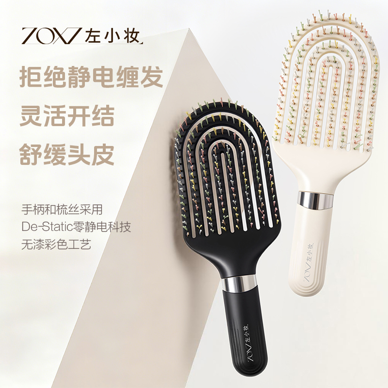 左小妆彩虹滑道零静电梳无漆彩色工艺物理防静电双珠头顺发开结梳
