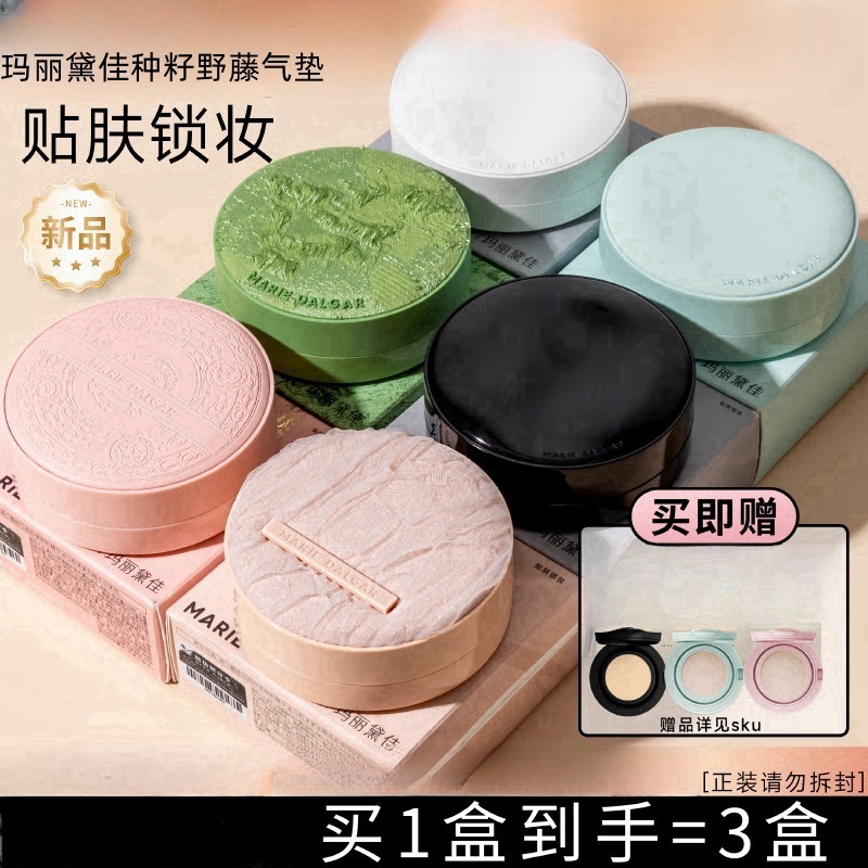玛丽黛佳种子气垫种籽野藤粉底液遮瑕持久不脱妆混合皮霜持妆正品