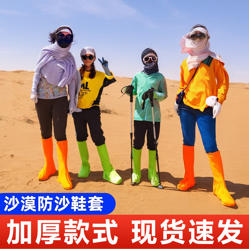 【加厚款】防沙鞋套沙漠茶卡盐湖脚套户外徒步旅游装备鸣沙山滑沙套