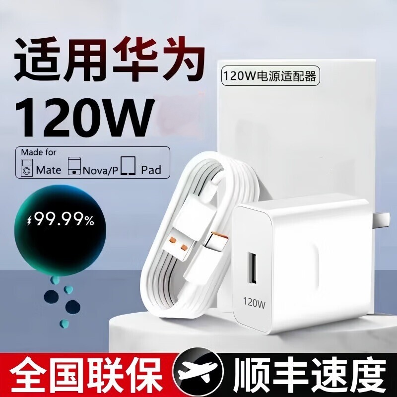 适用华为小米荣耀120快速充电器及6A快充数据线通用不伤机充电头