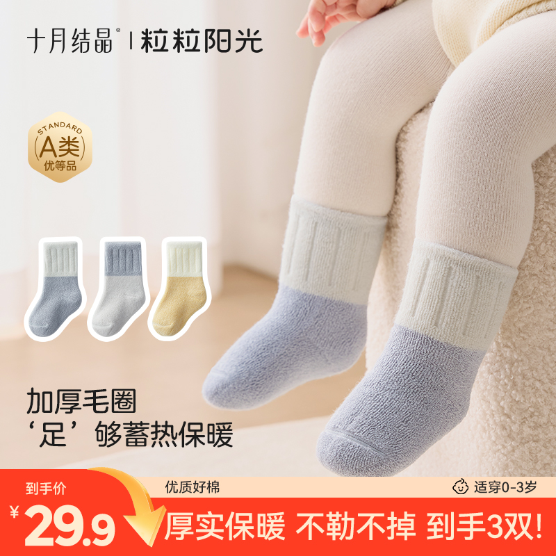 十月结晶【粒粒阳光】婴儿袜子3双秋冬常规中筒袜透气舒软加厚毛圈