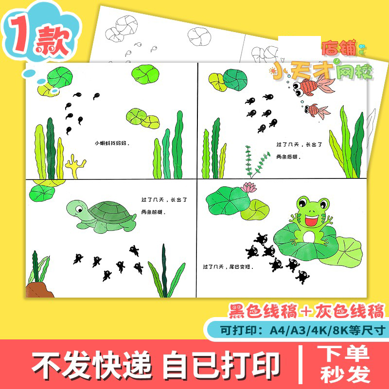 小蝌蚪找妈妈四格连环画手抄报模板小学生语文课文故事配图儿童画