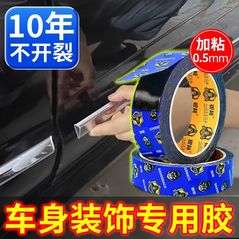 汽车身装饰条专用双面胶强力固定车身亮条车窗镀铬条高粘度无痕胶