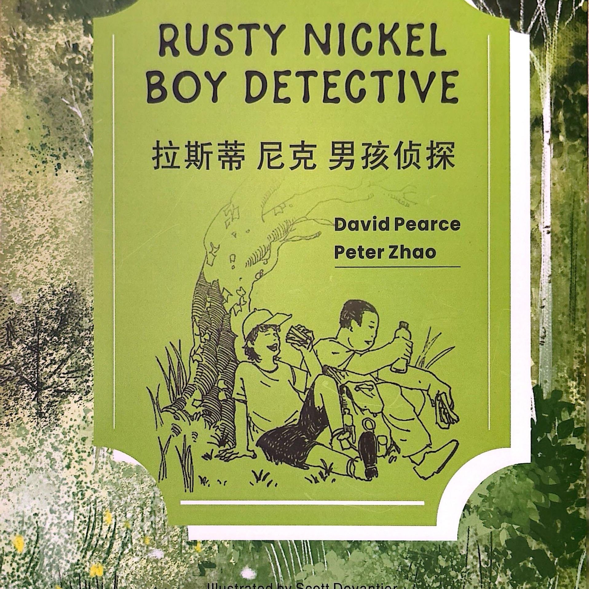 拉斯蒂尼克侦探小说