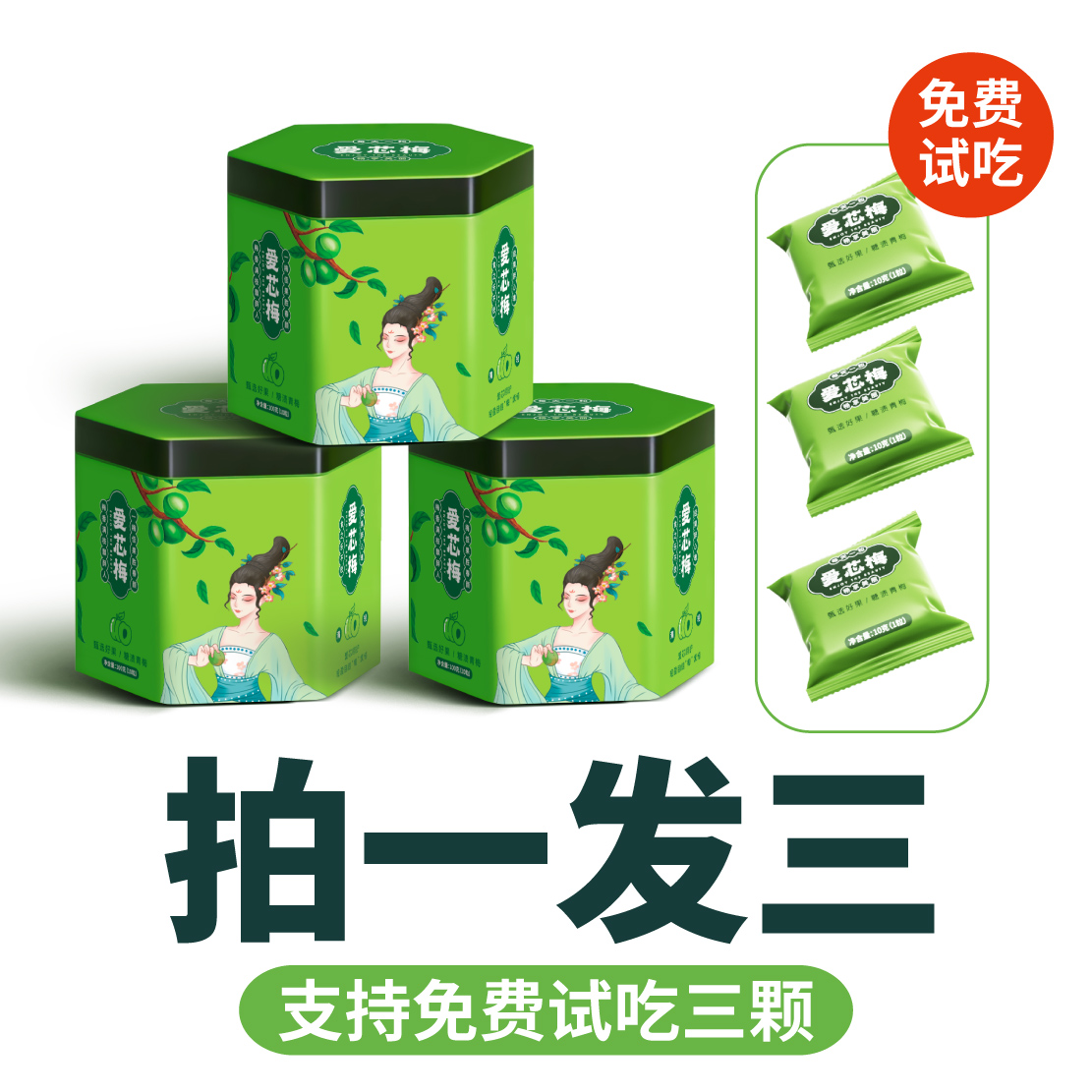 【拍一发三】爱芯梅青梅果梅果干独立包装开袋即食到手爱芯梅青梅果