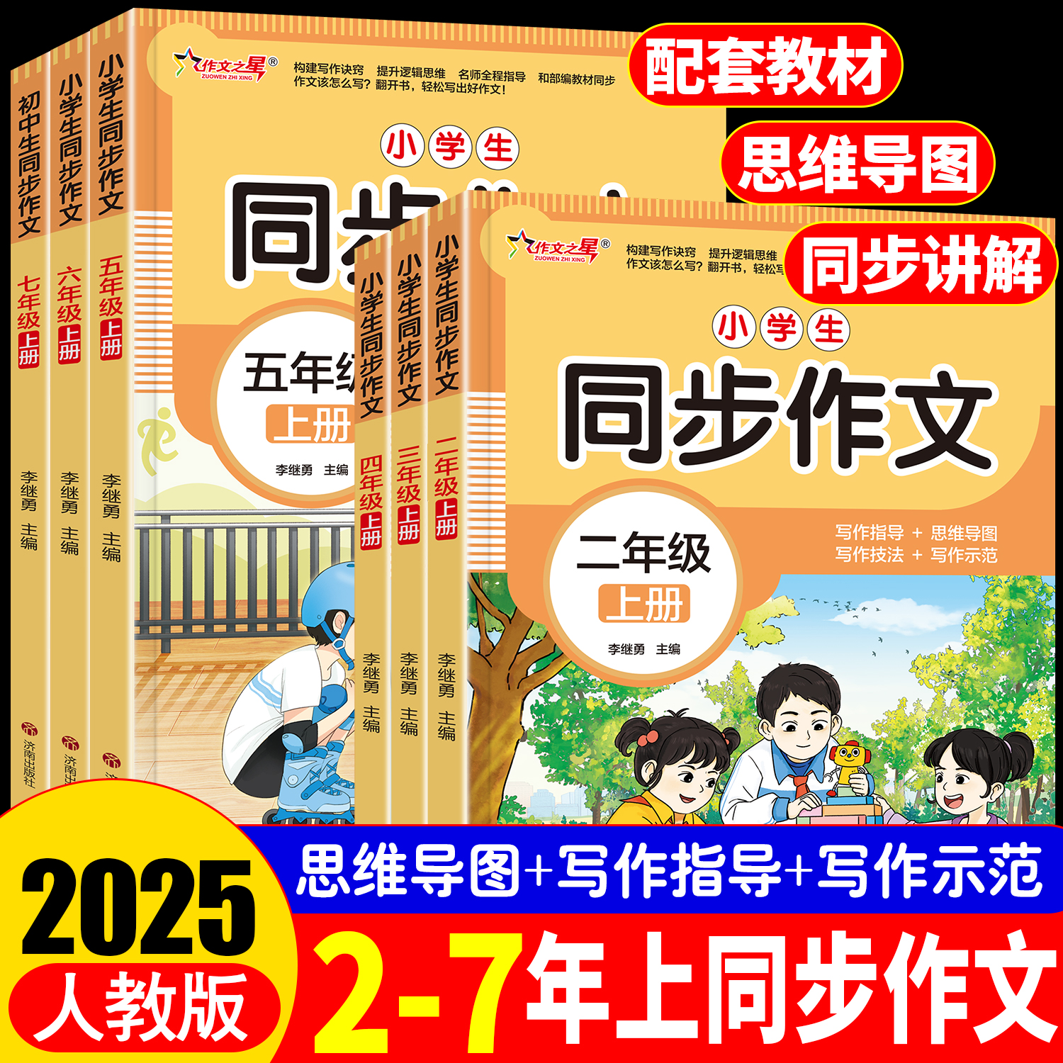 2025 小学生2-3-4-5-6年级同步作文二三四五六年级上册人教版范文