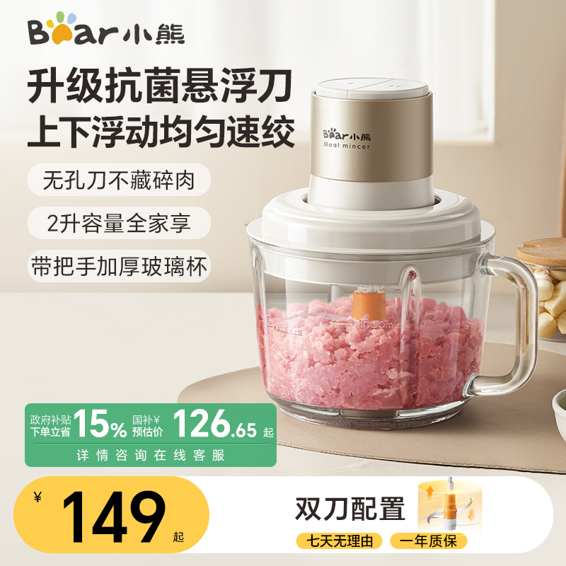 小熊绞肉机新款悬浮刀家用小型搅拌机碎肉机料理机碎菜2025最新款