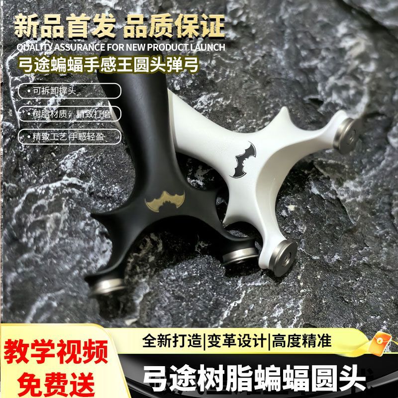 弓途新款圆头蝙蝠重炮二代ABS树脂塑料飞虎弹弓成年人专用可旋转